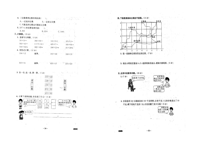 北师大版四年级数学上册期末考试系列试卷.doc_第2页