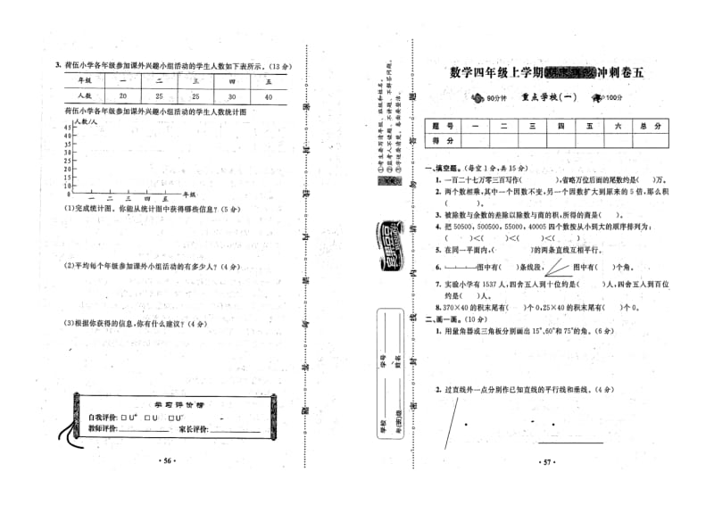 北师大版四年级数学上册期末考试系列试卷.doc_第3页