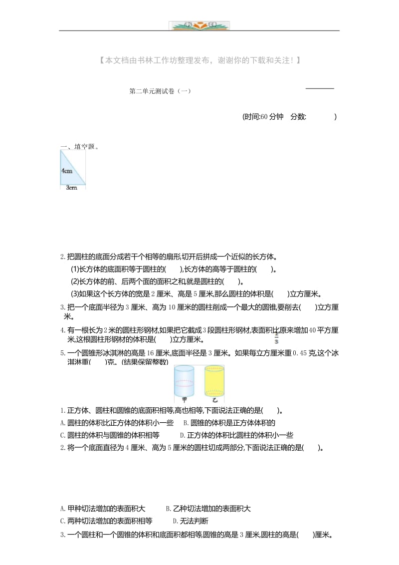 苏教版六年级下册数学第二单元测试卷附答案.docx_第1页