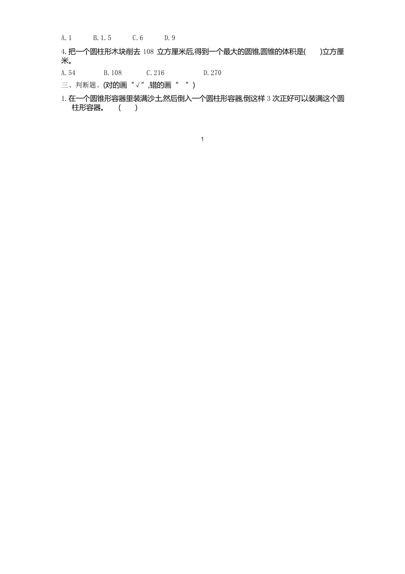 苏教版六年级下册数学第二单元测试卷附答案.docx_第2页