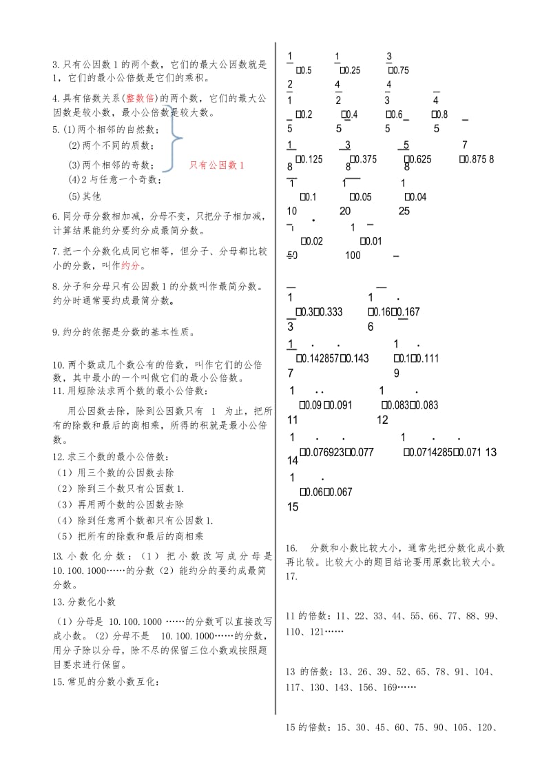 五年级下册数学各单元概念总结 青岛版.docx_第3页