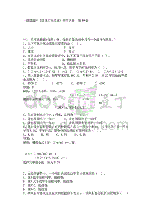 一级建造师《建设工程经济工程》考试重点讲解.doc