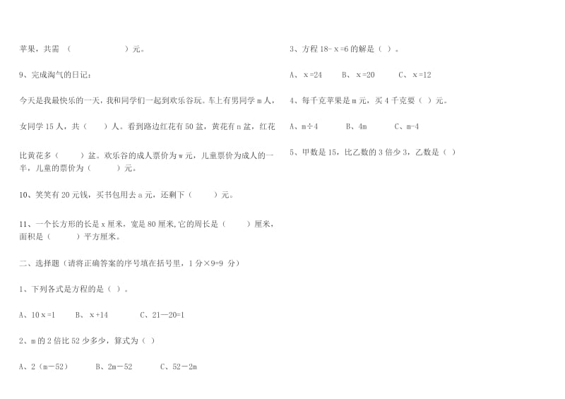 (完整版)北师大版四年级下册数学第五单元认识方程试卷.docx_第2页