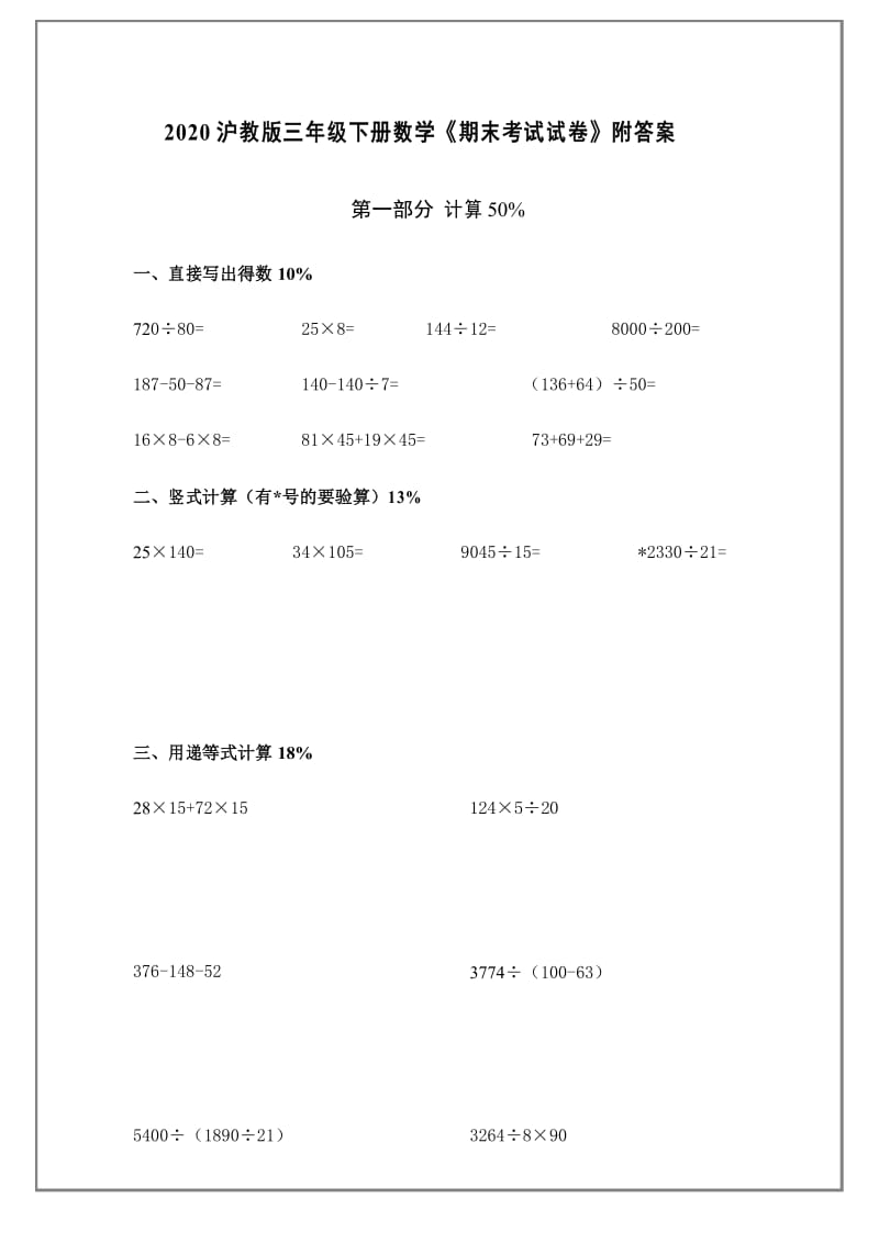 2020沪教版三年级下册数学《期末考试试卷》附答案.docx_第1页