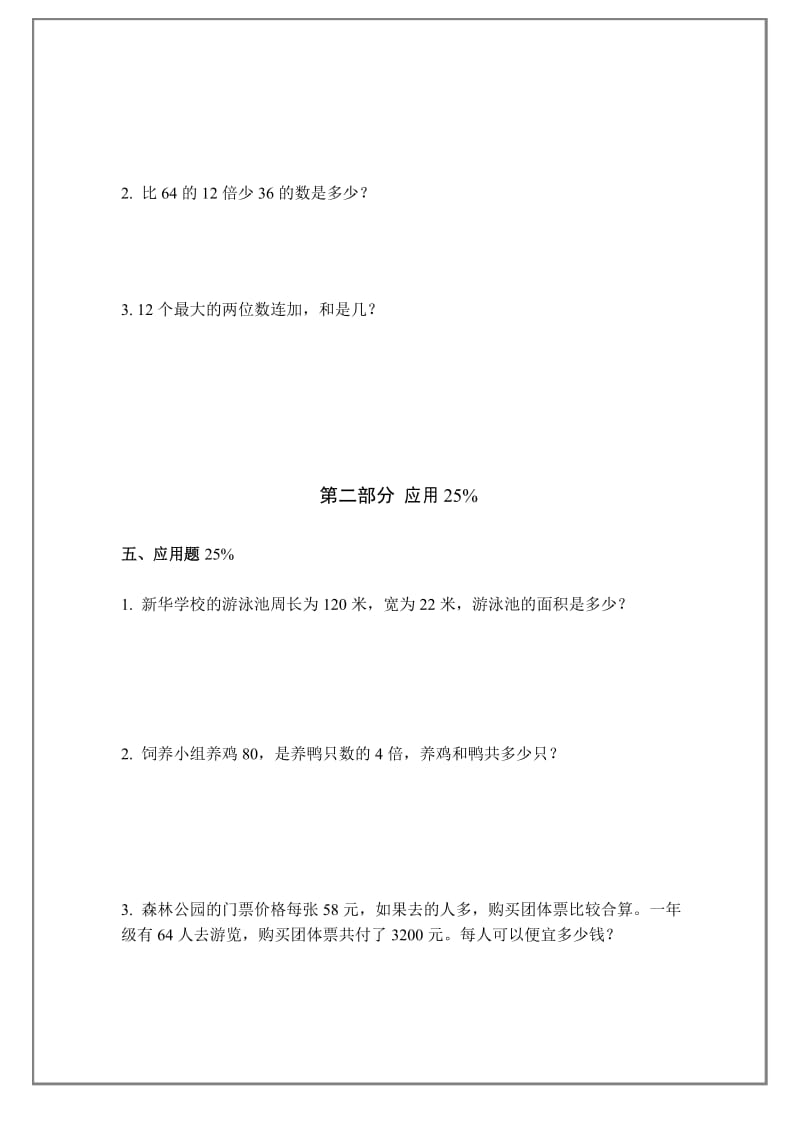 2020沪教版三年级下册数学《期末考试试卷》附答案.docx_第3页