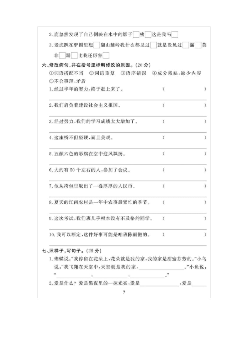 【期末专项】部编三年级语文(下册)重点句子专项拔高附答案.docx_第3页