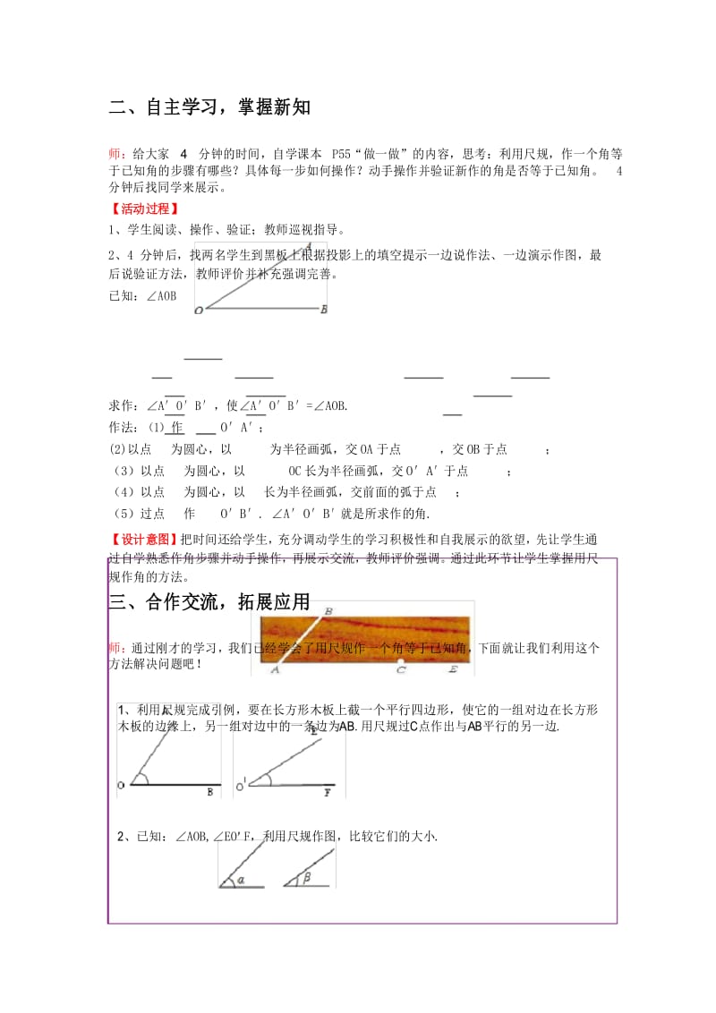 北师大版〈用尺规作角〉教案.docx_第3页