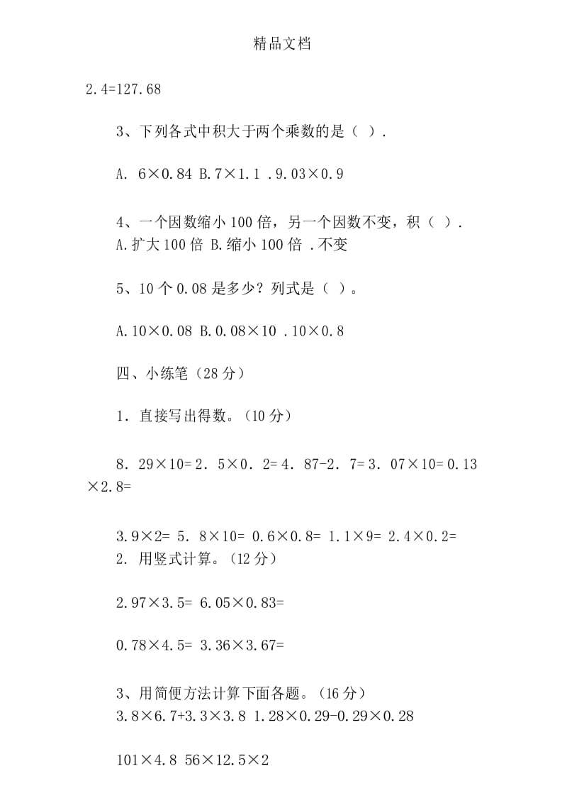 (完整版)北师大版四年级数学下册第三单元测试题及答案.docx_第3页