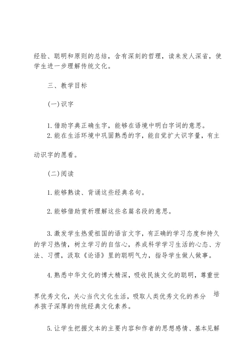 论语教学计划.docx_第3页