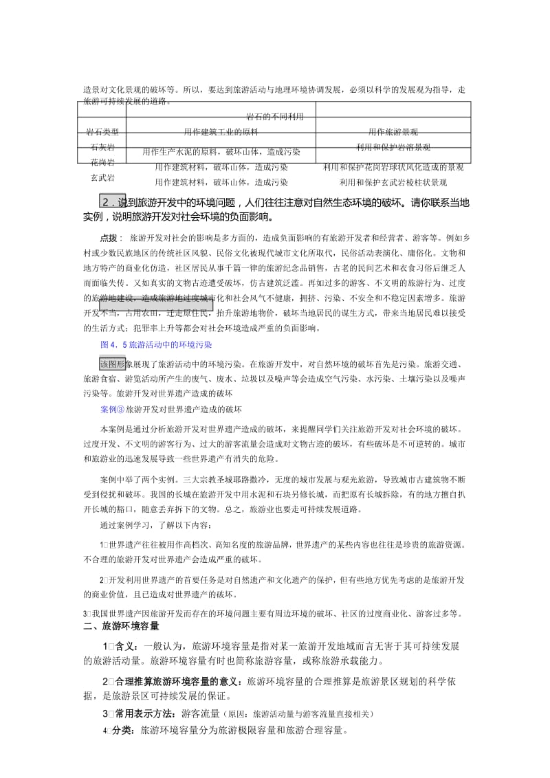 旅游开发中的环境保护教案.docx_第3页