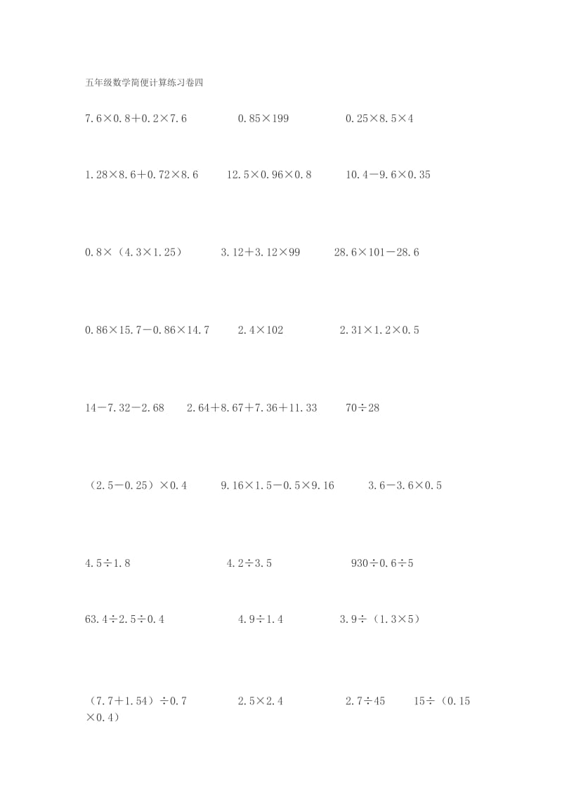 五年级数学简便计算练习卷.docx_第1页