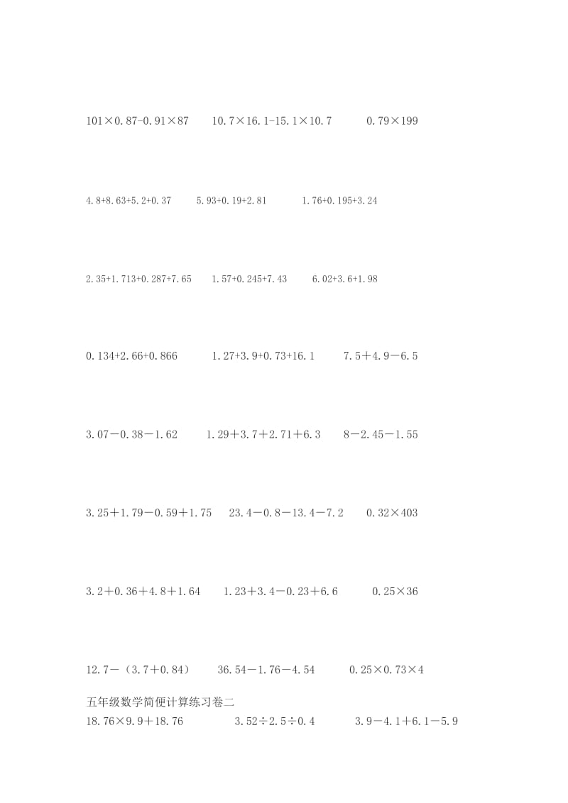 五年级数学简便计算练习卷.docx_第3页