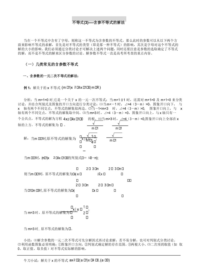 含参不等式的解法(教师版)电子教案.docx_第1页