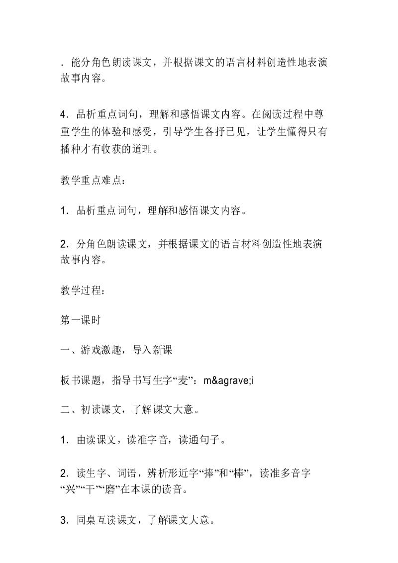 《三袋麦子》教学设计 教案教学设计.docx_第3页