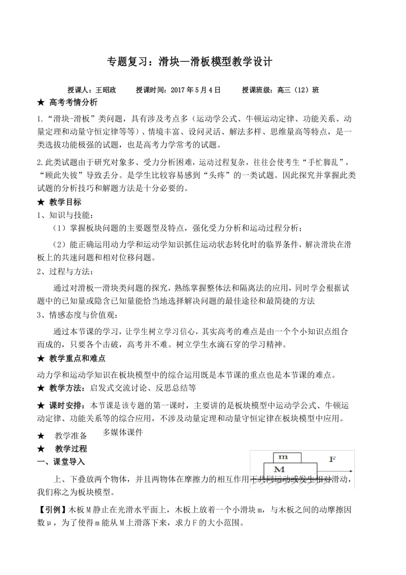 滑块木板问题教学设计.docx_第1页