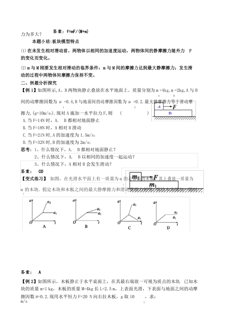 滑块木板问题教学设计.docx_第3页