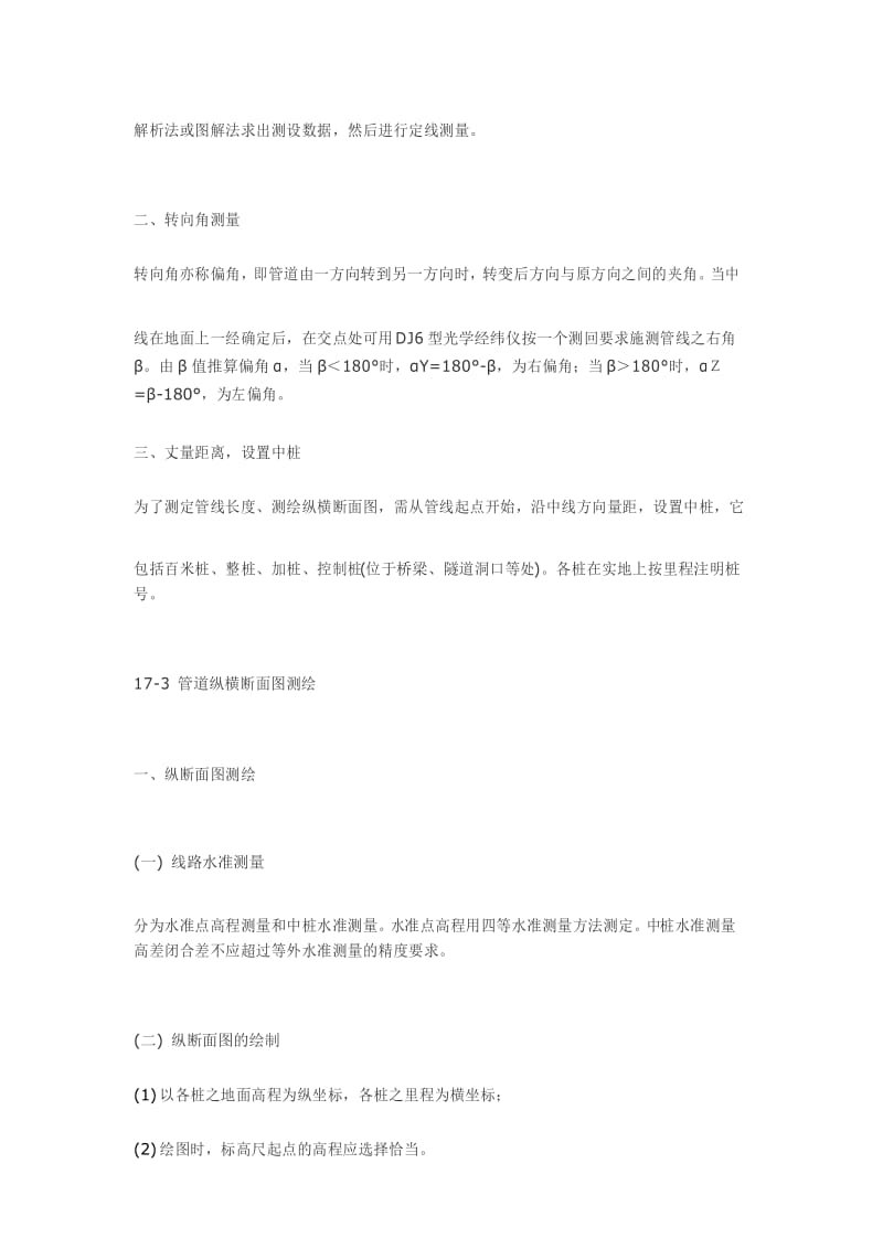 顶管施工管道工程中具体怎样测量.docx_第3页