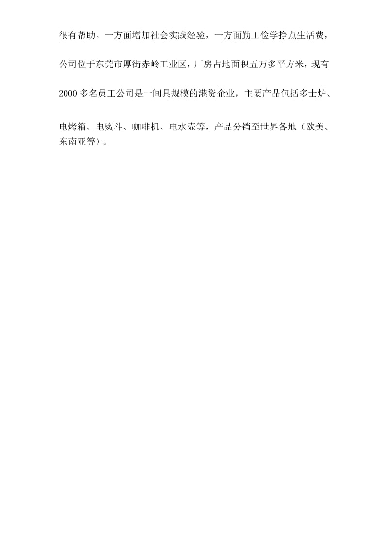 制造厂社会实践报告.docx_第2页