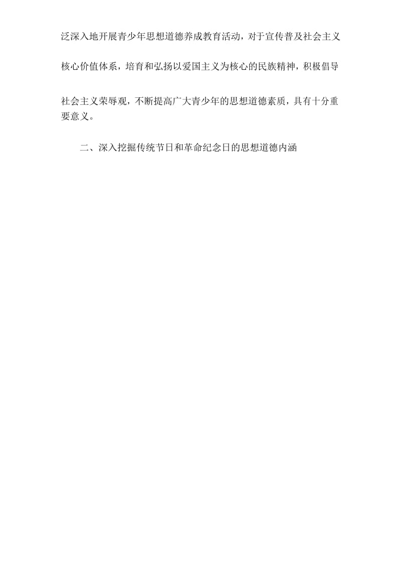 重要节日 纪念日活动计划.docx_第2页