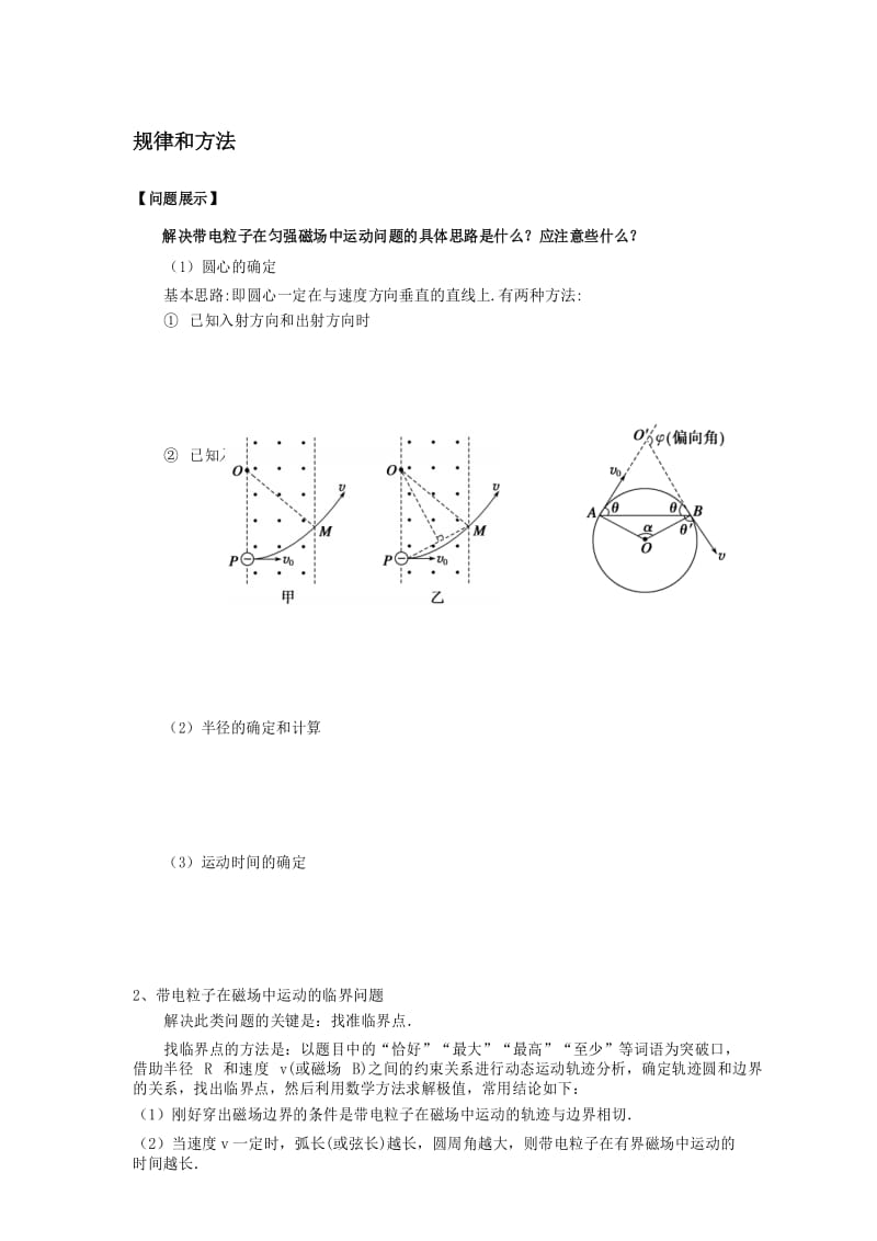 带电粒子在匀强磁场中的运动导学案.docx_第2页