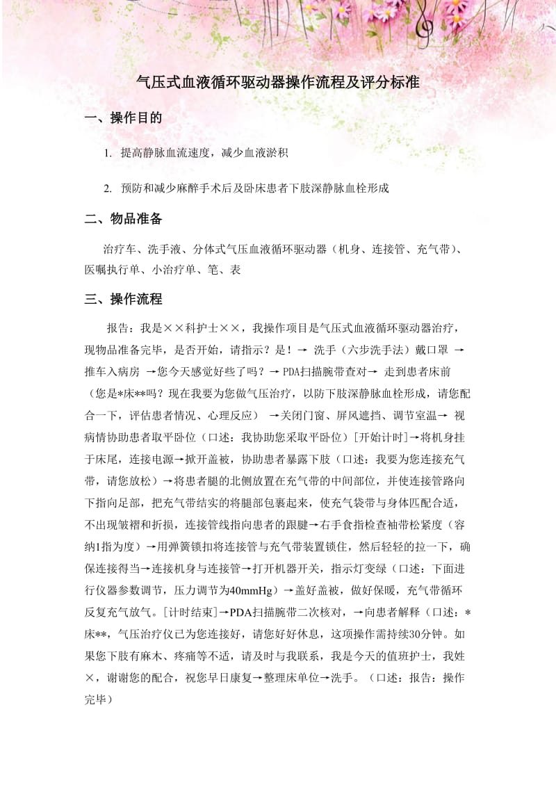 气压式血液循环驱动器操作流程及评分标准.docx_第1页