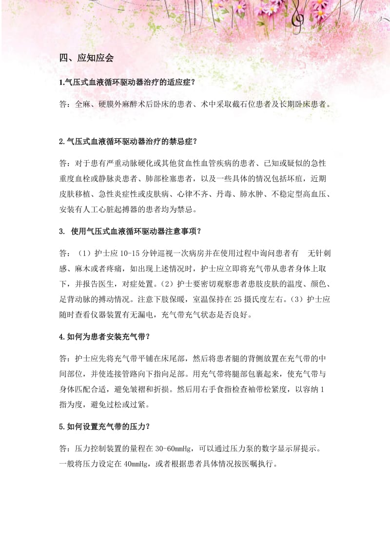 气压式血液循环驱动器操作流程及评分标准.docx_第2页