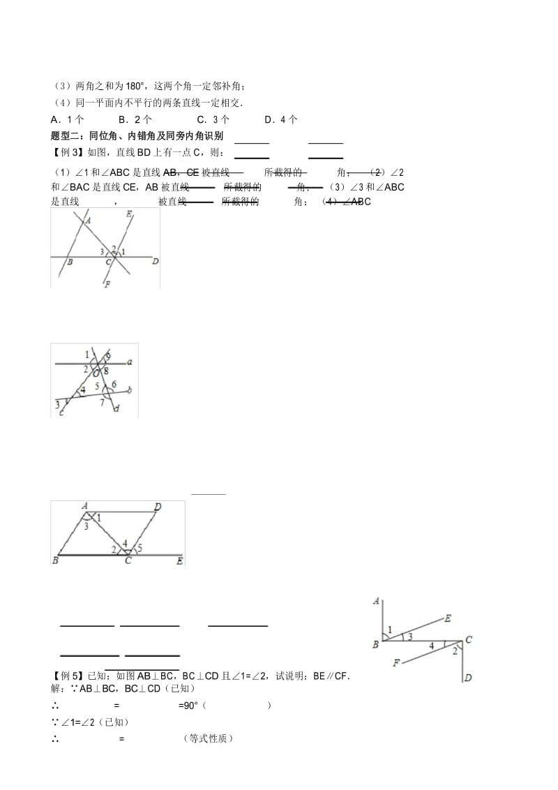 沪科版七年级数学下册10.2 平行线的判定知识题型归纳总结.docx_第3页