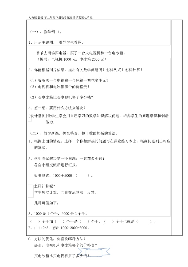 人教版2019年二年级下册数学配套导学案第七单元第10课时整百、整千数加减法.docx_第3页