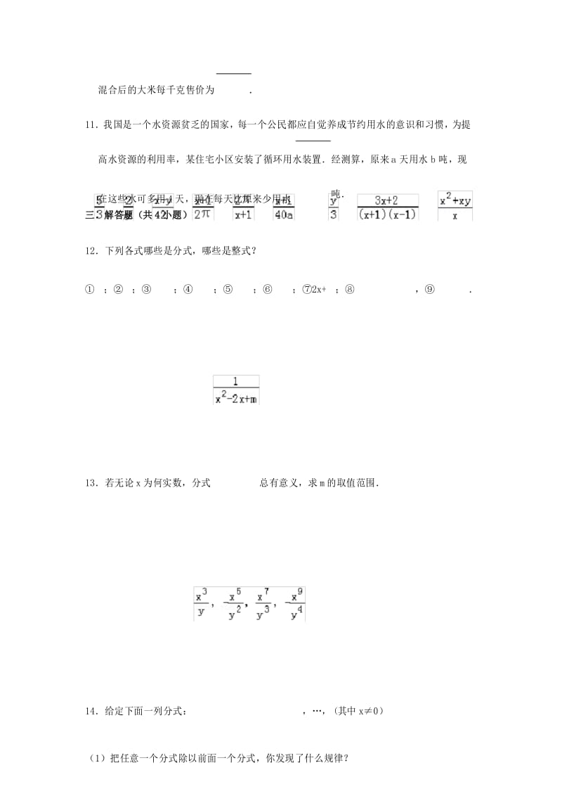 浙教版七年级数学下册：5.1分式 作业.docx_第3页