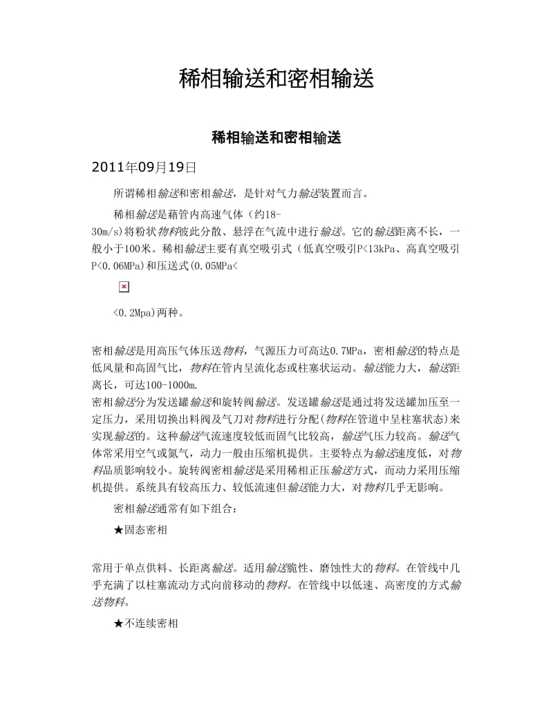 稀相输送和密相输送.doc_第1页