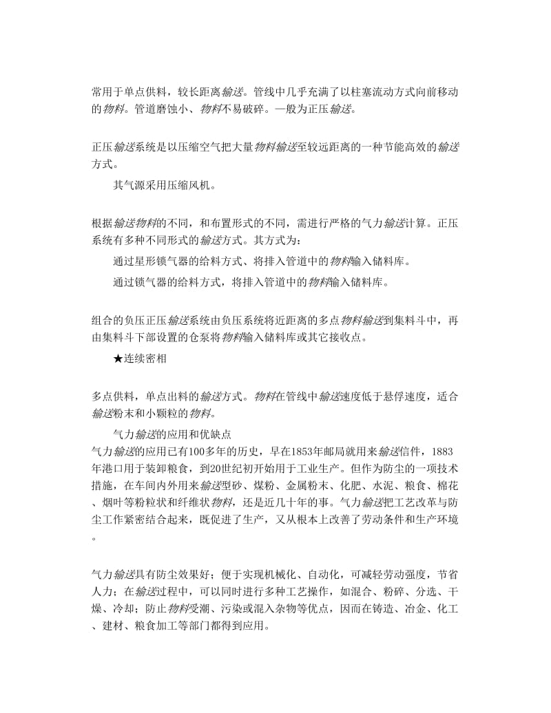 稀相输送和密相输送.doc_第2页