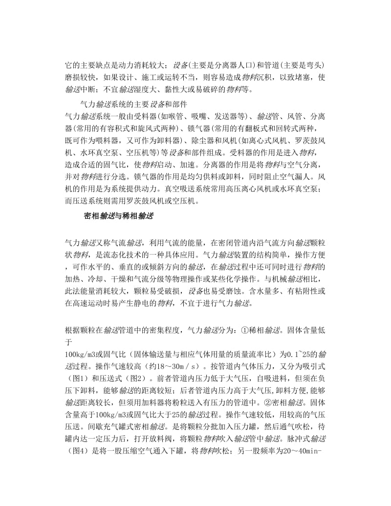 稀相输送和密相输送.doc_第3页