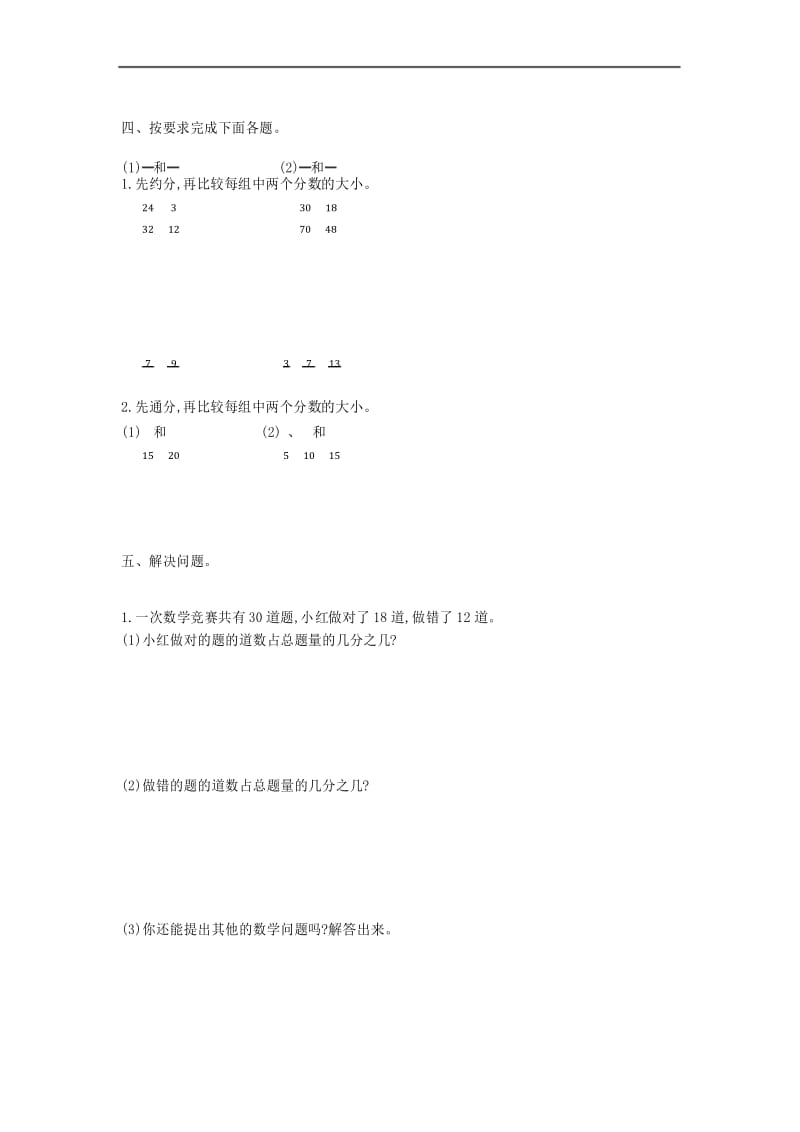 人教版五年级下册数学第四单元测试卷(二)(附答案).docx_第3页