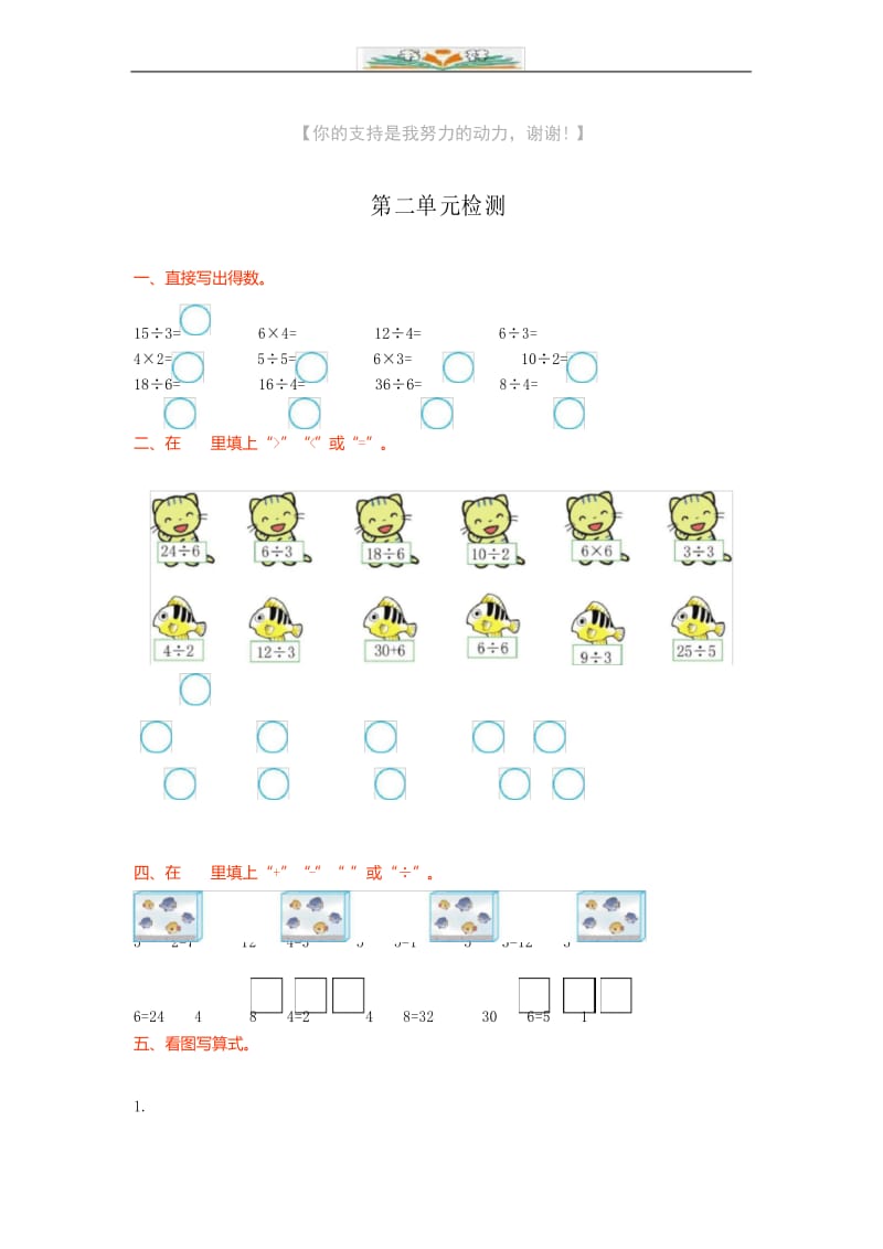 人教版二年级数学下册第二单元检测卷及答案.docx_第1页