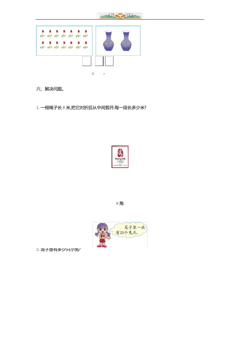 人教版二年级数学下册第二单元检测卷及答案.docx_第3页