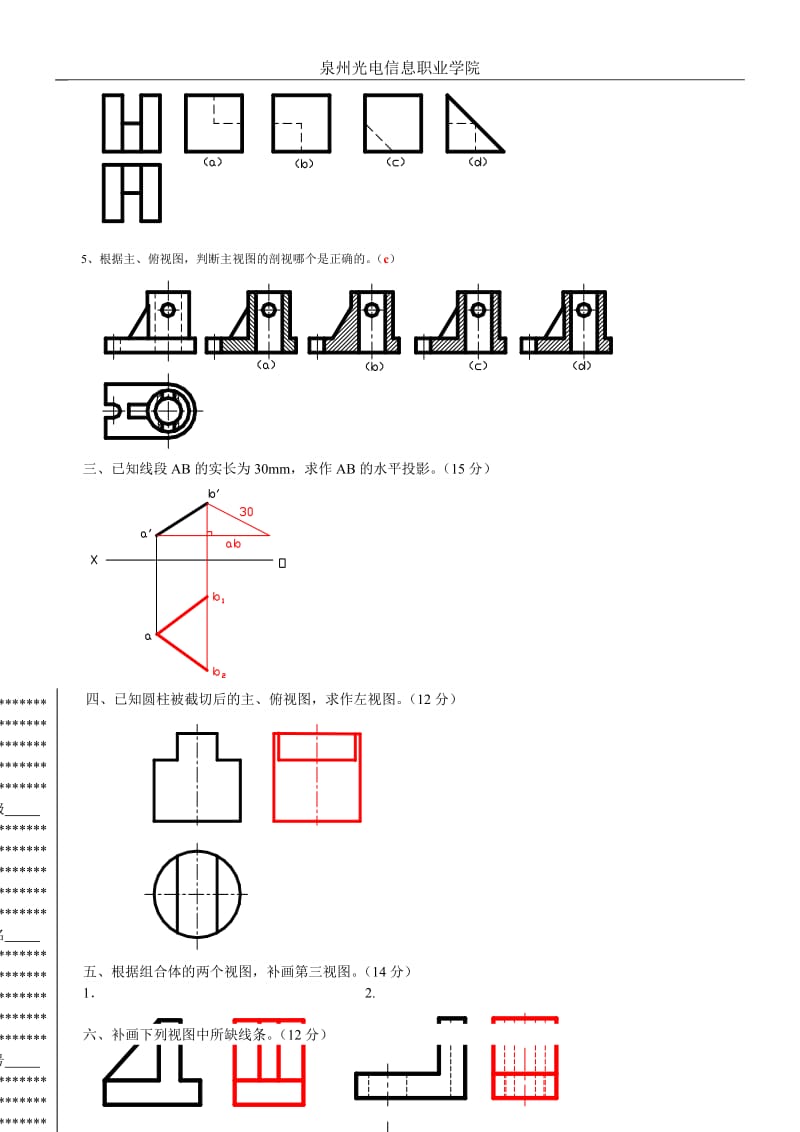 机械制图试卷参考答案.doc_第2页