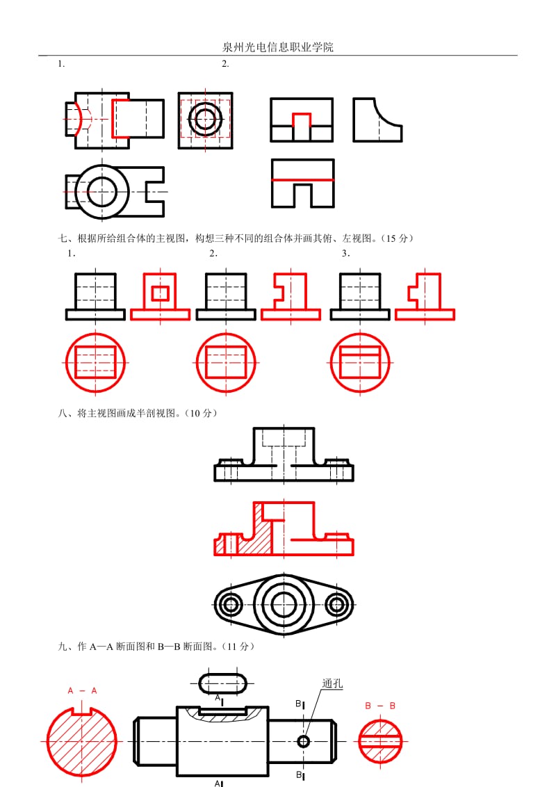 机械制图试卷参考答案.doc_第3页