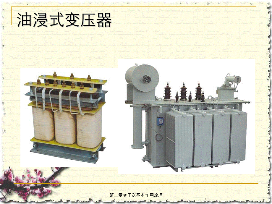 第二章变压器基本作用原理.ppt_第3页