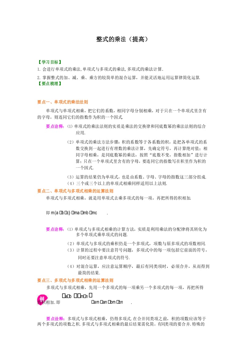 整式的乘法 提高 知识讲解.docx_第1页