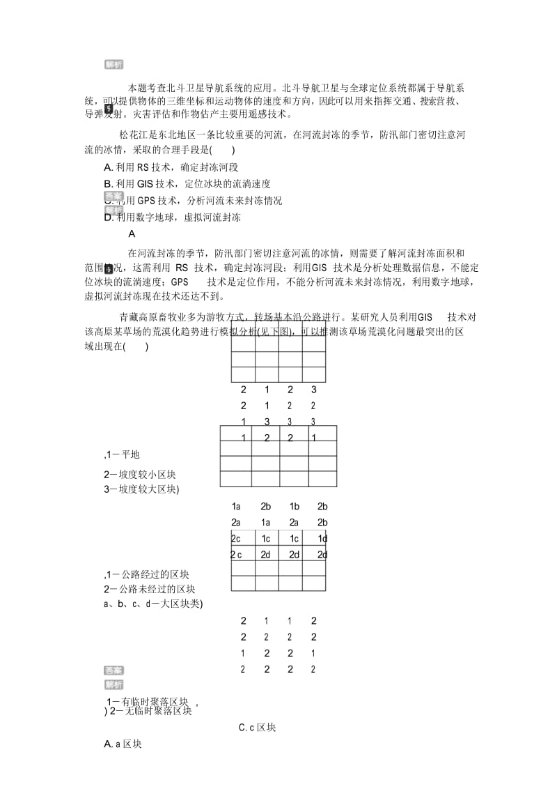 2016锁定高考地理一轮复习训练手册 第12章 第2讲地理信息技术在区域地理环境研究中的应用.docx_第3页