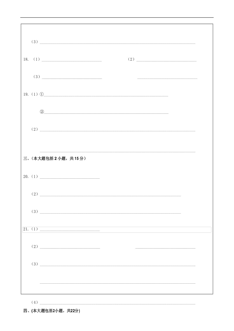 九年级化学 广东省中考化学模拟卷-答题卡.docx_第3页