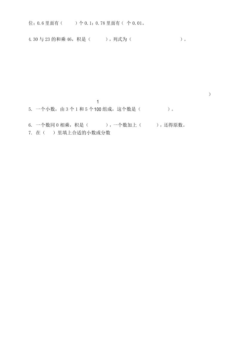 人教版小学四年级数学下册期中试卷和答案DOC.docx_第2页