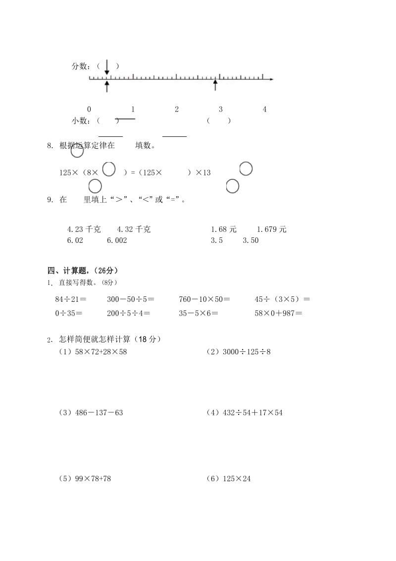 人教版小学四年级数学下册期中试卷和答案DOC.docx_第3页