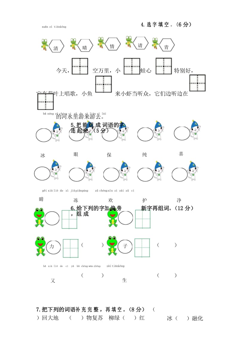 2020年一年级下册语文第一单元综合测试卷.docx_第3页