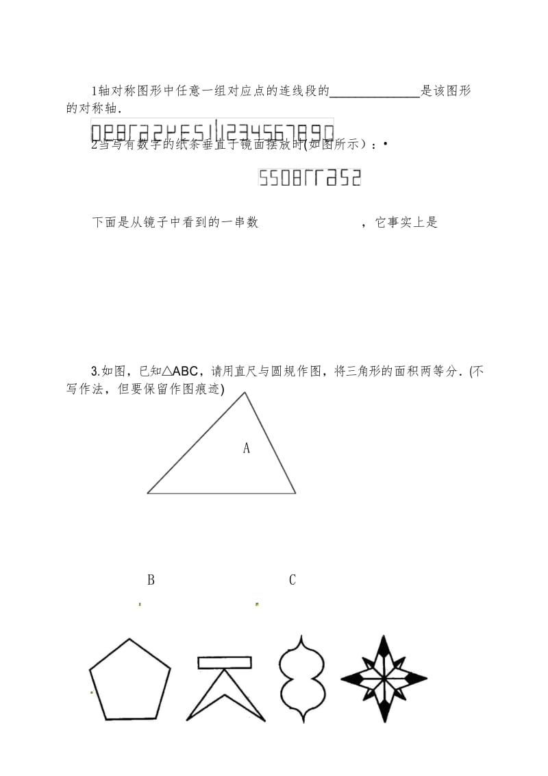 《轴对称》同步练习及答案.docx_第3页