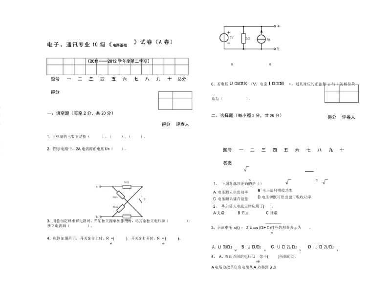 下学期电路分析基础期末试卷.docx_第1页