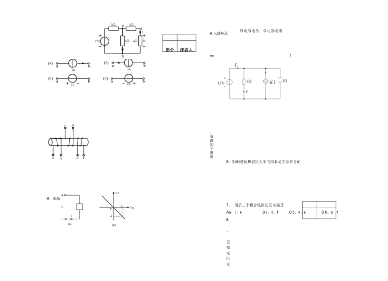 下学期电路分析基础期末试卷.docx_第3页