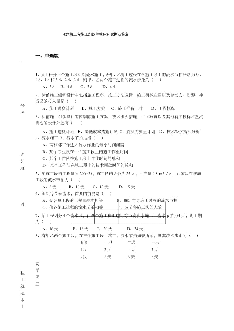 建筑施工组织试题及答案.docx_第1页