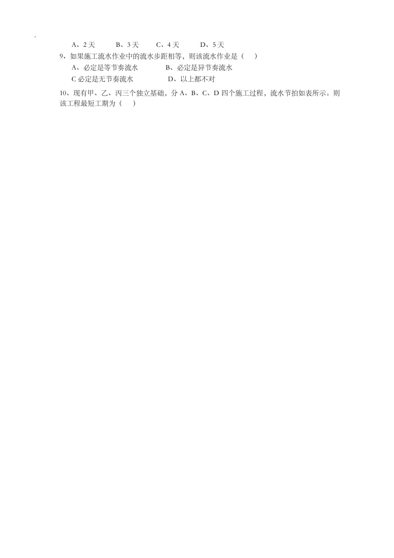 建筑施工组织试题及答案.docx_第2页