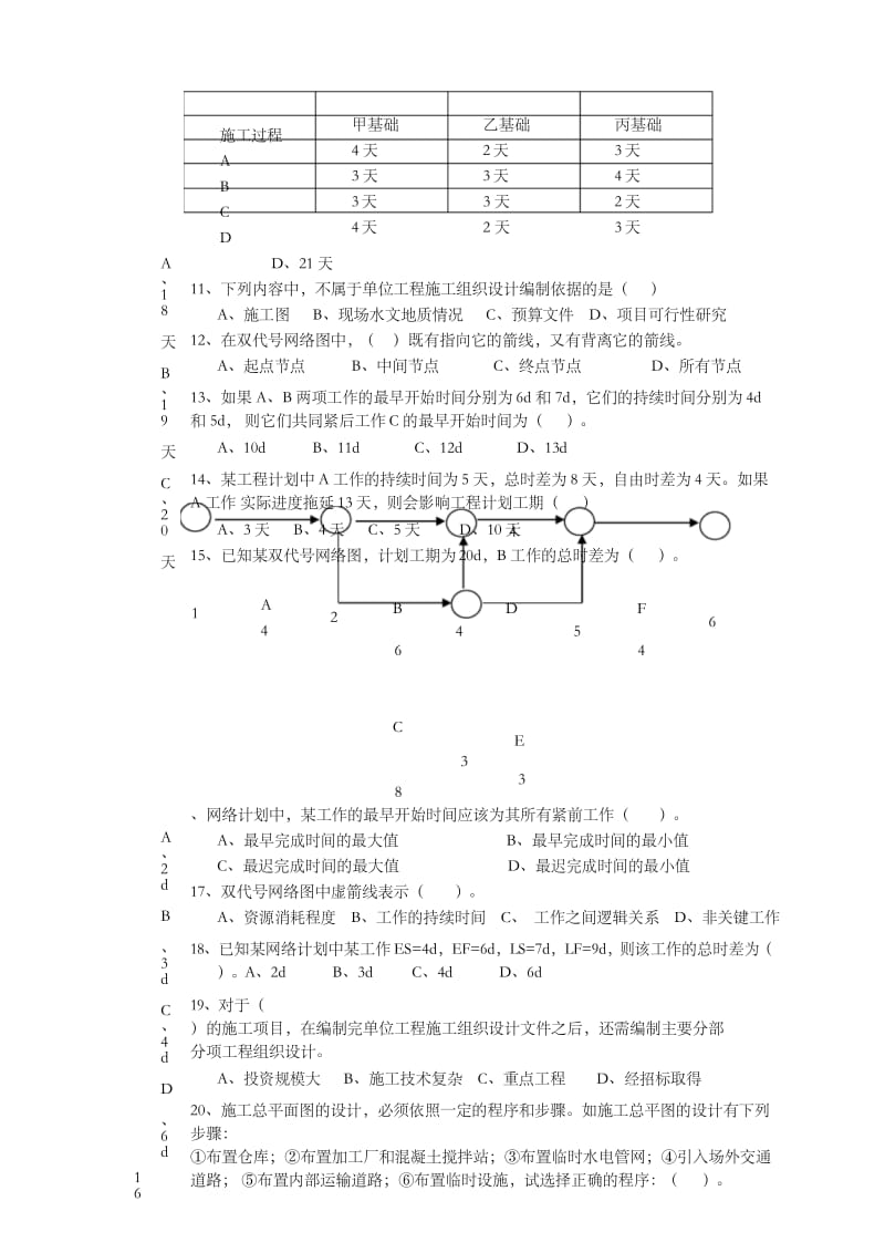 建筑施工组织试题及答案.docx_第3页